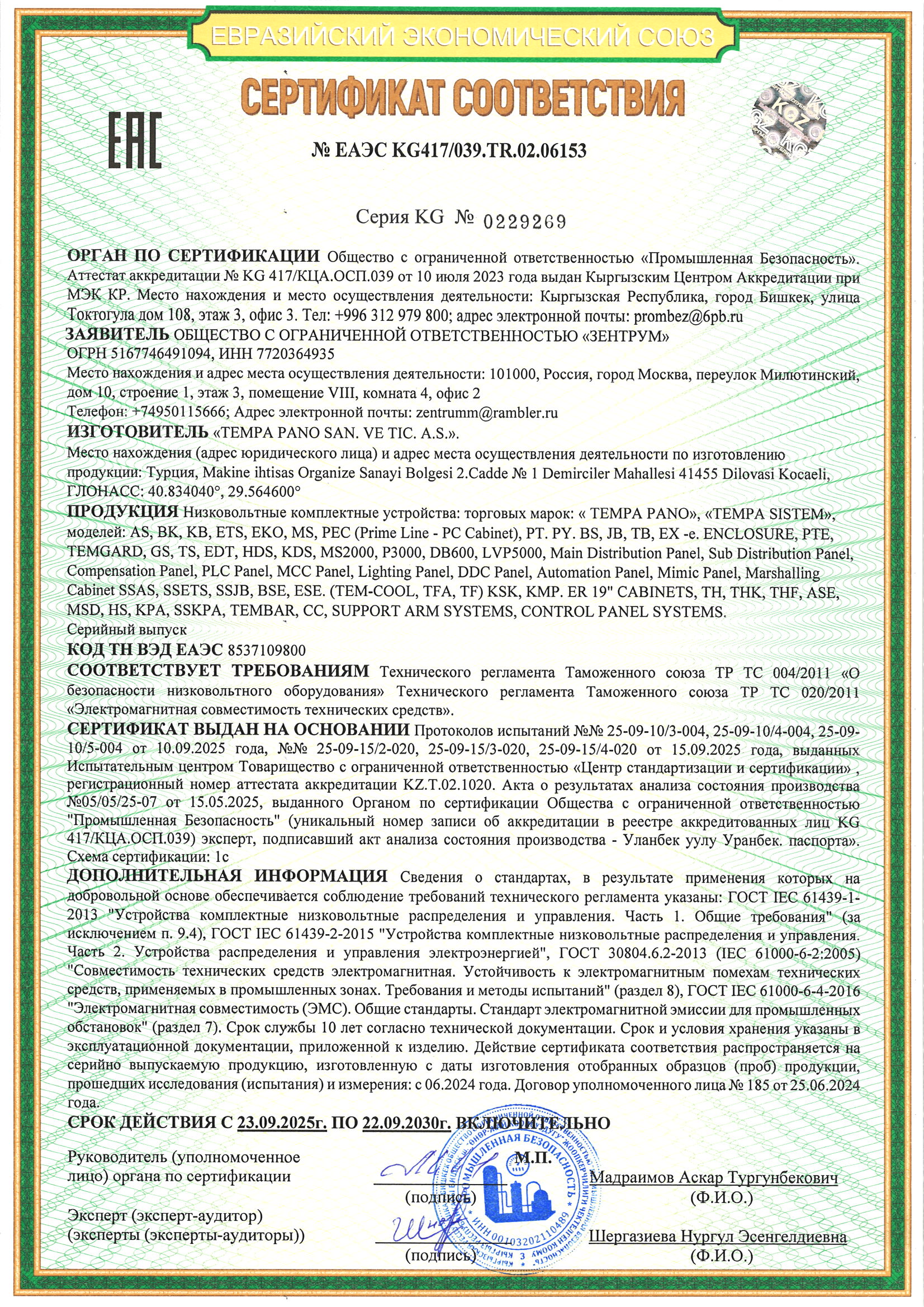EAC Russian Customs Union Certificate